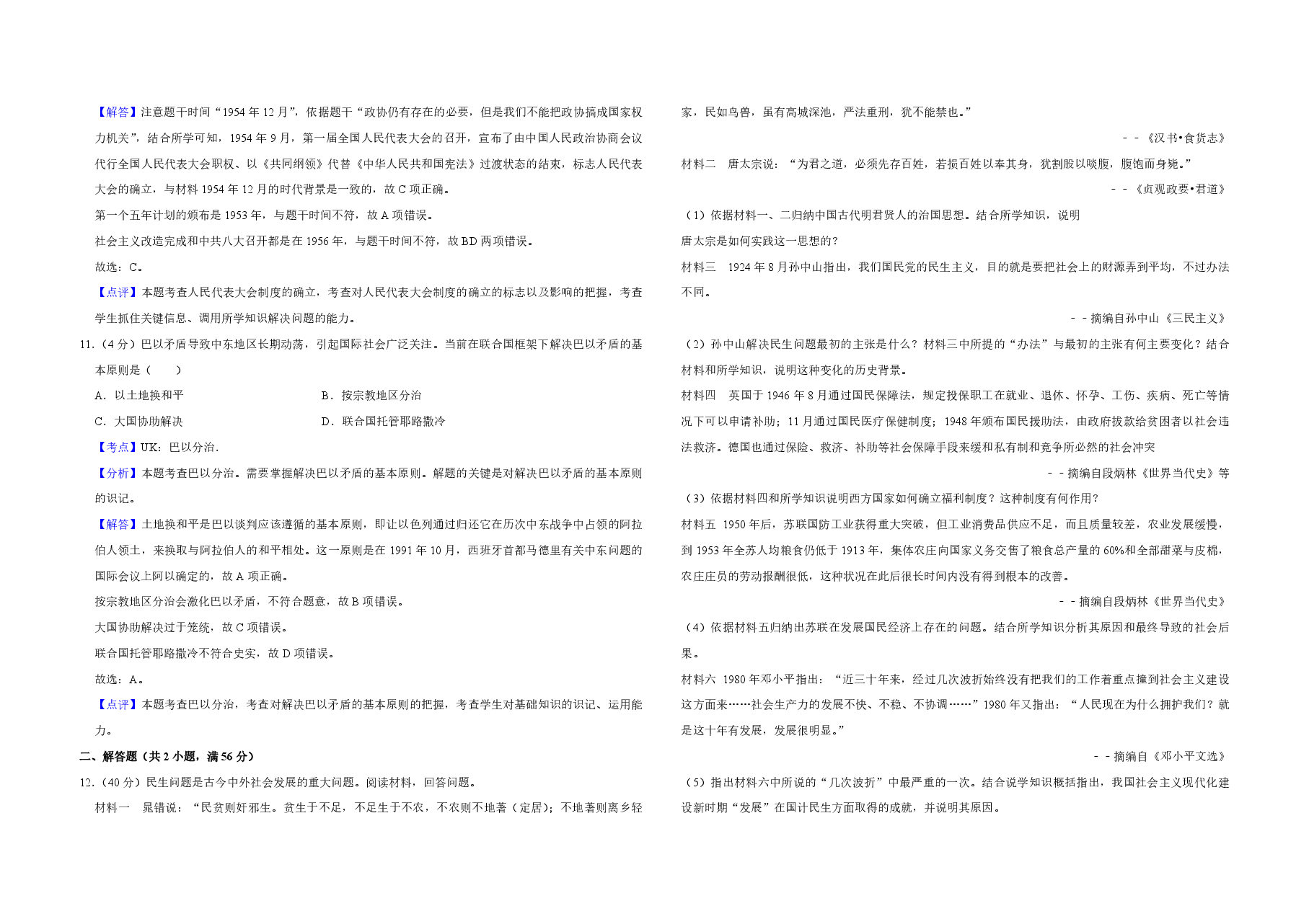 2009年天津市高考历史试卷解析版 .pdf,第4页预览