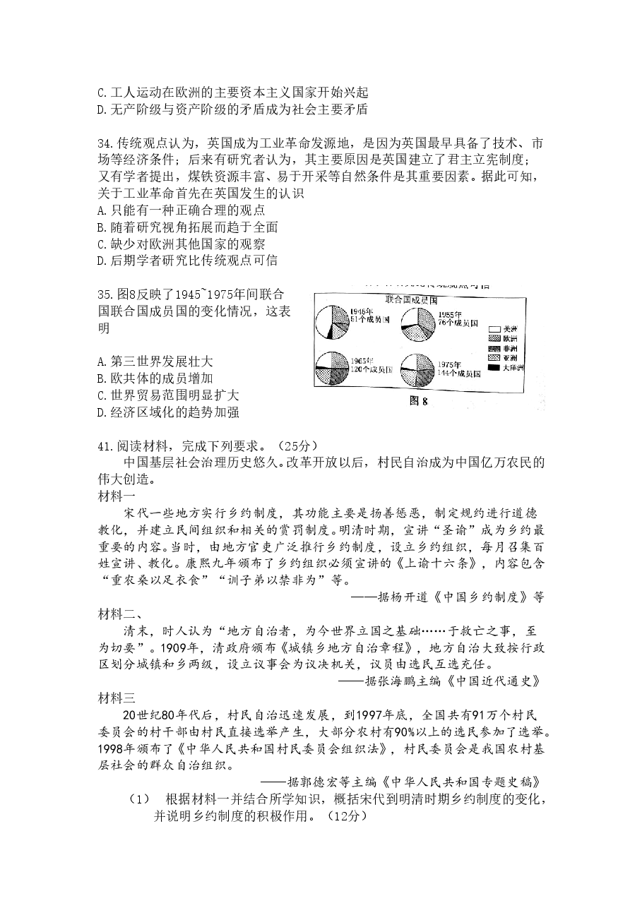 2018年高考文综全国一卷历史真题含答案.doc,第3页预览