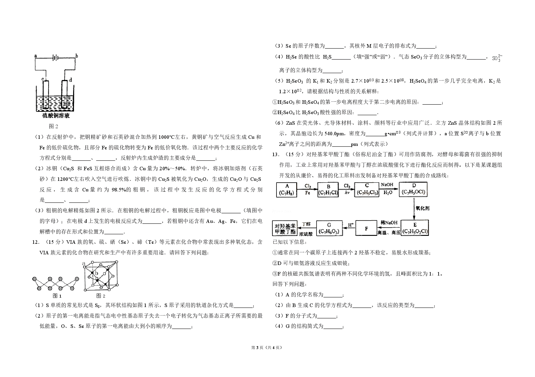 2012年全国统一高考化学试卷(新课标)(原卷版).pdf,第3页预览