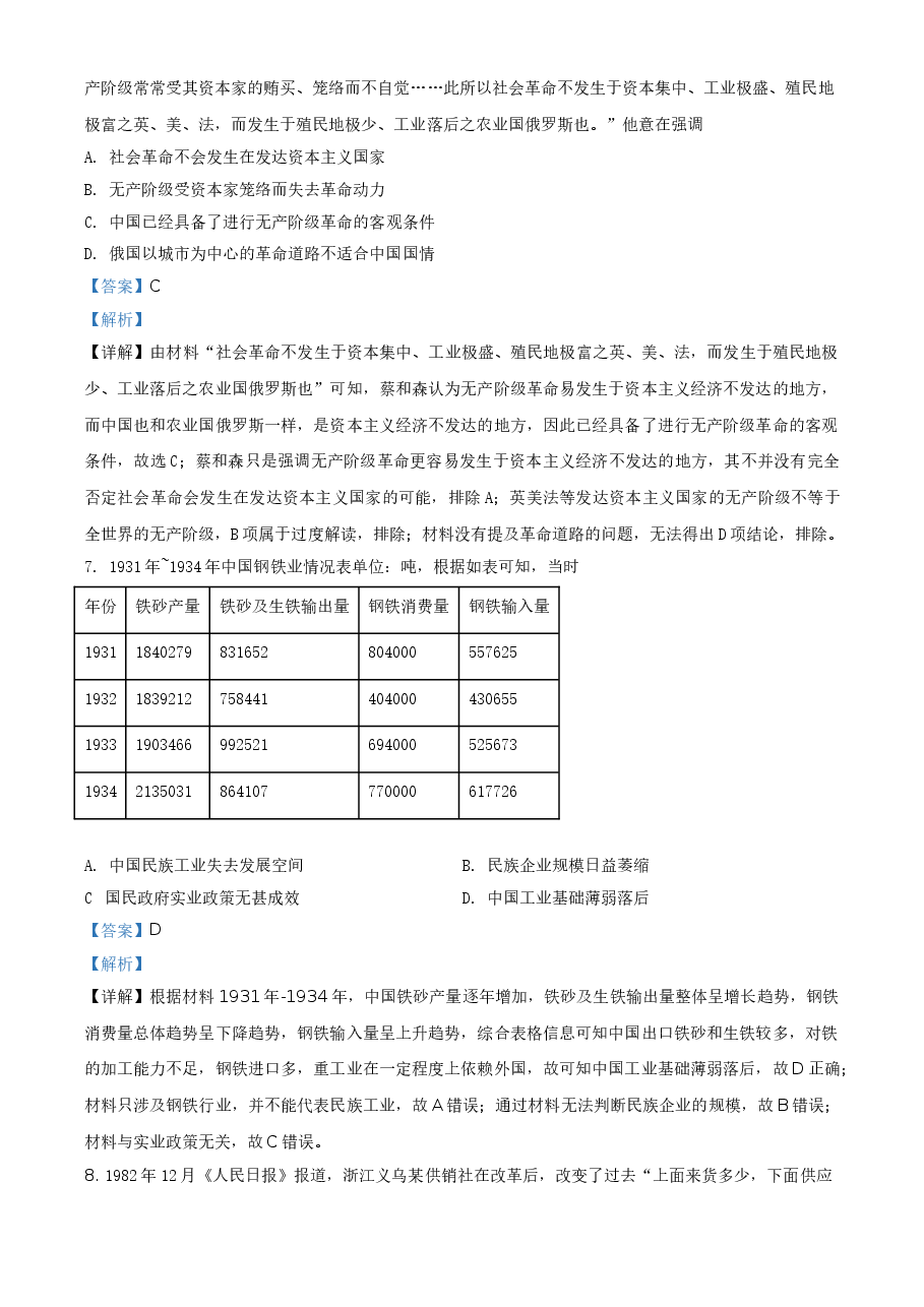 2021年全国甲卷文综历史试题(解析版).doc,第3页预览