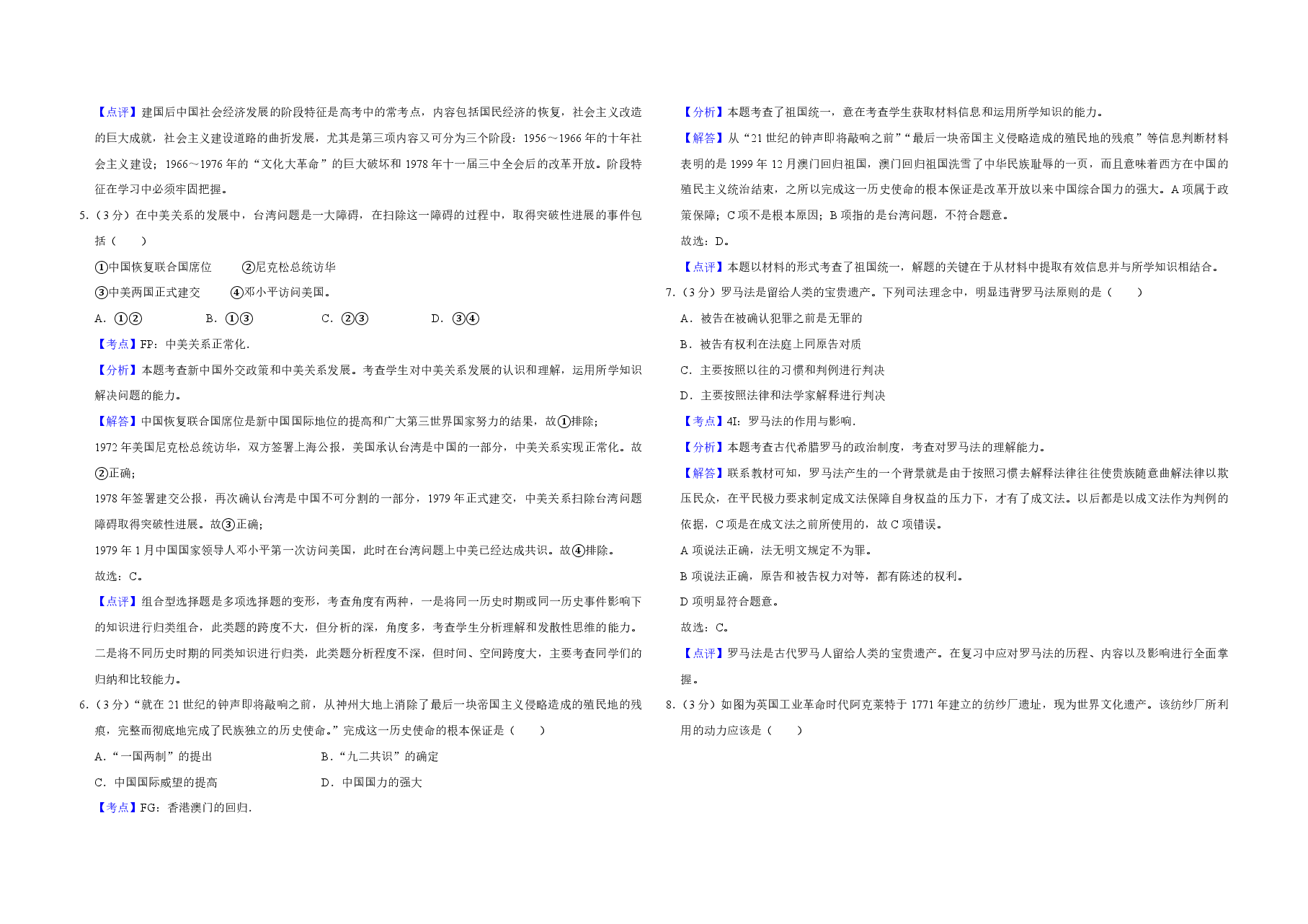 2012年天津市高考历史试卷解析版 .pdf,第2页预览