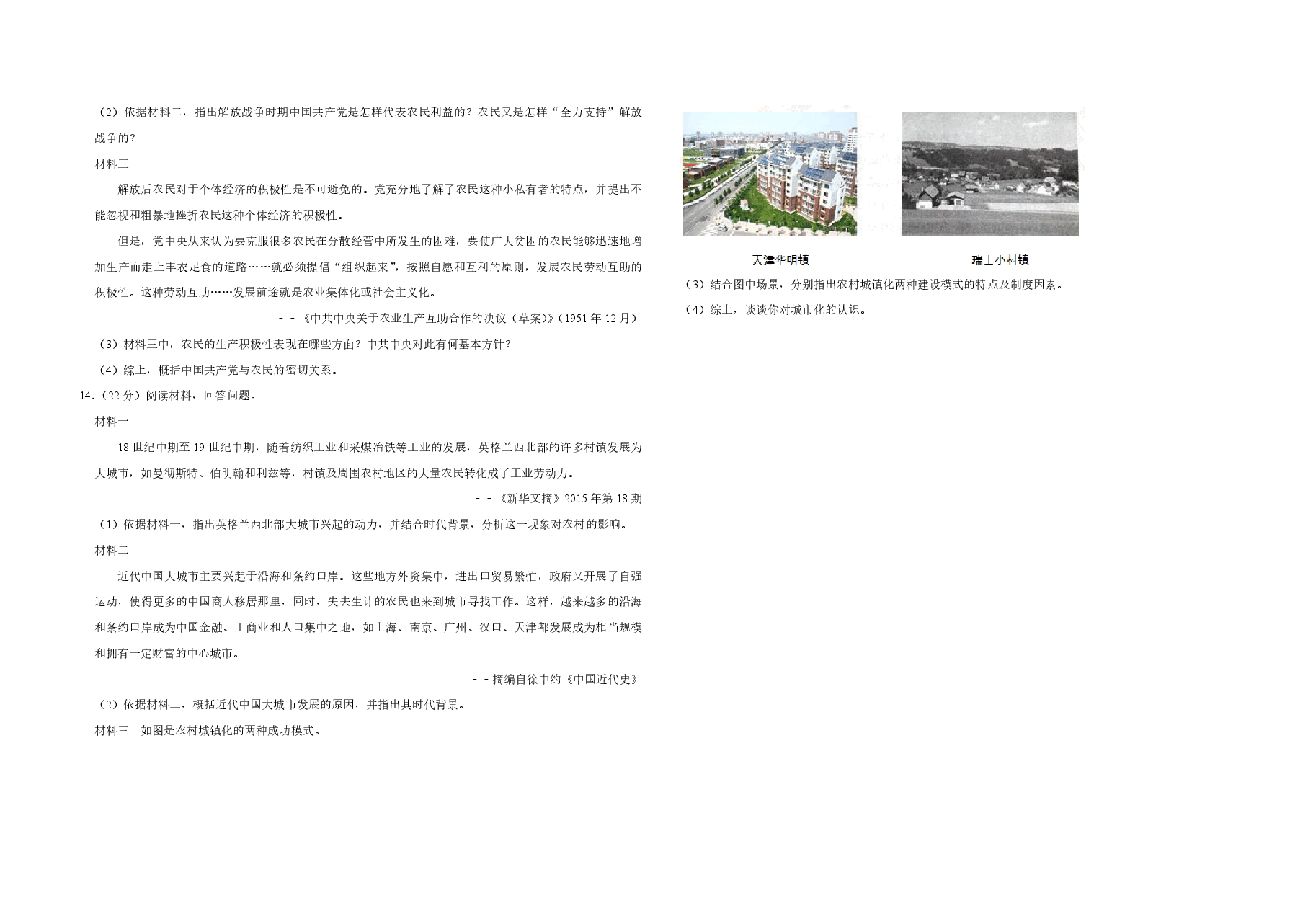 2016年天津市高考历史试卷 .pdf,第3页预览