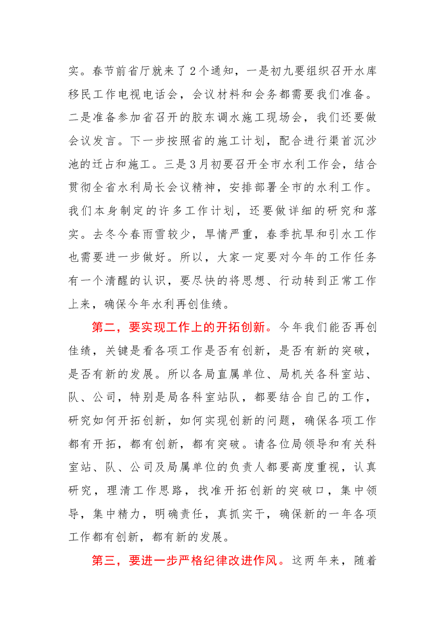 在春节后复工收心会动员会上的讲话.docx,第2页预览