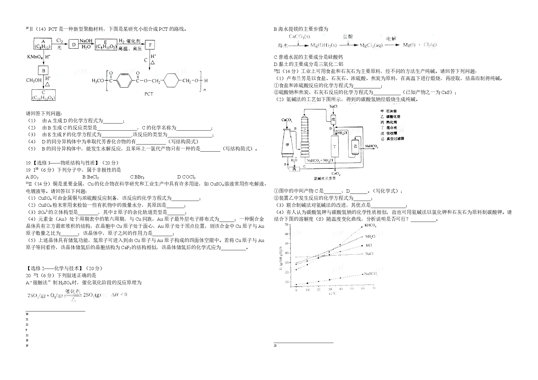 2011年海南高考化学(原卷版).doc,第3页预览