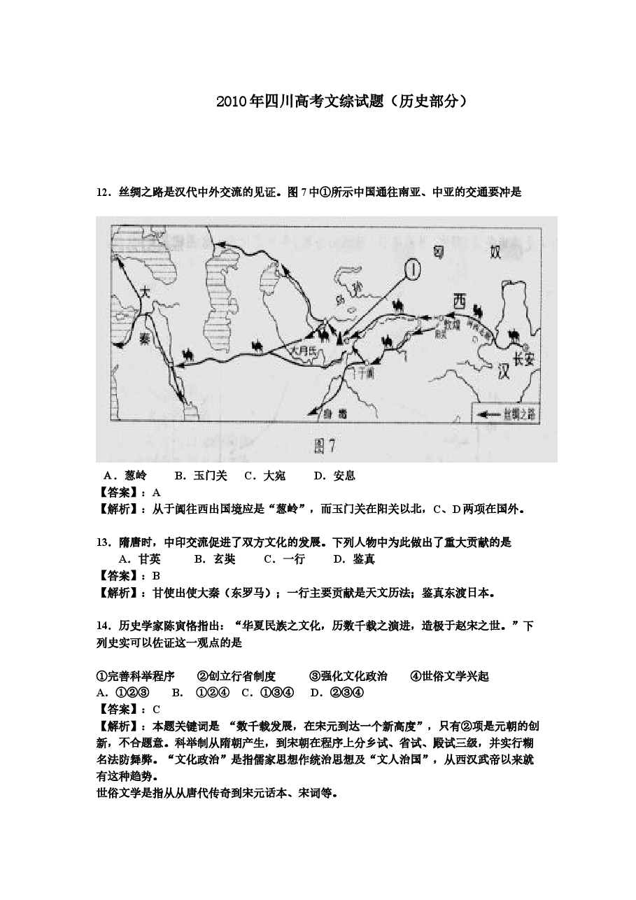 2010高考四川卷文综历史试题及答案.docx，第1页预览