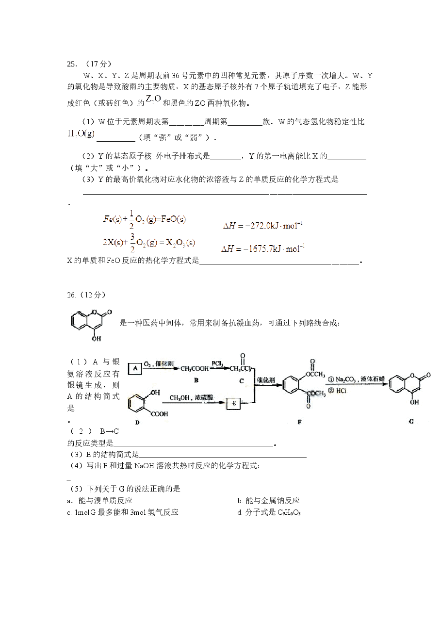 2009年安徽高考化学试卷及答案word.docx,第3页预览