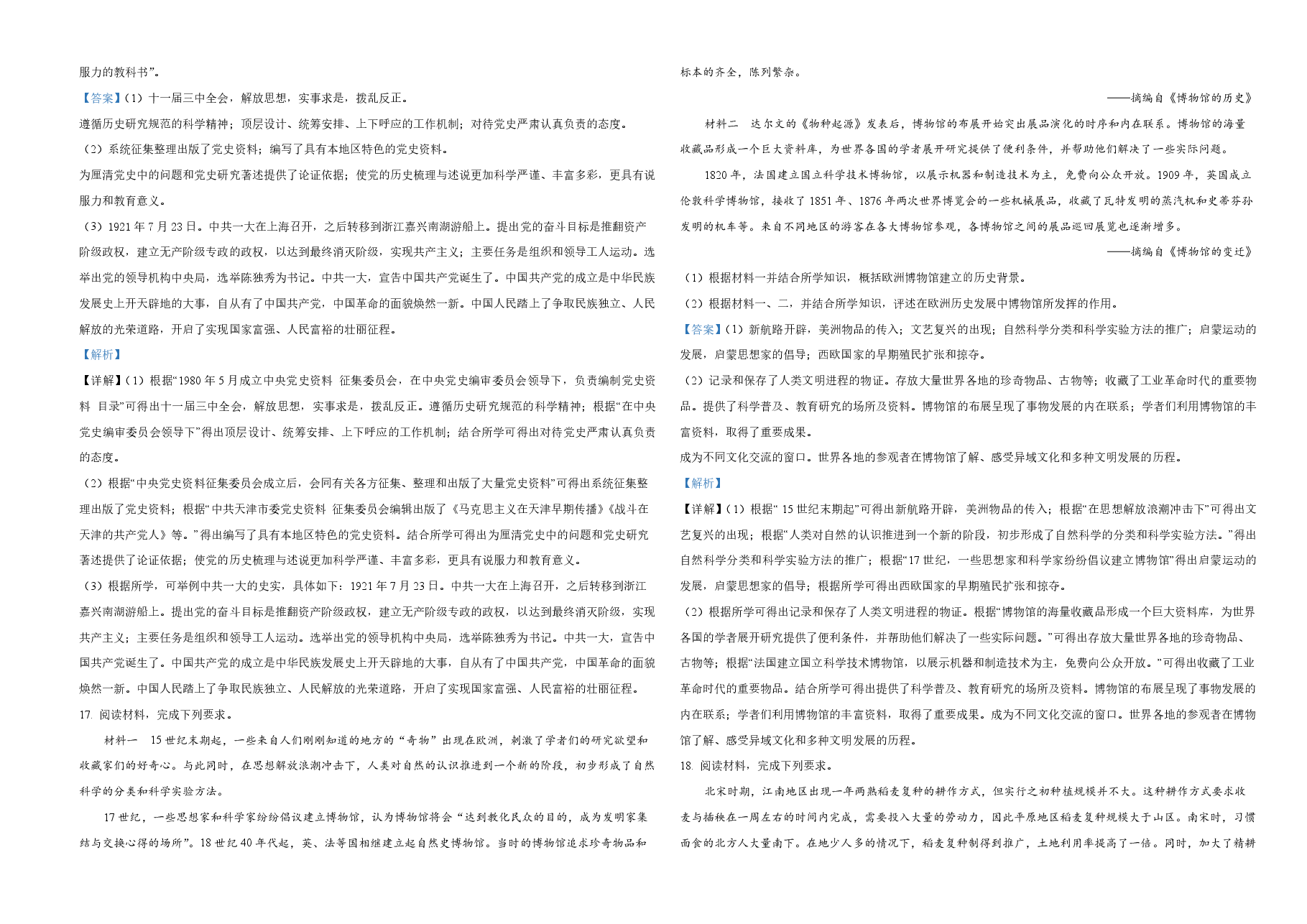 2021年天津市高考历史试卷解析版 .pdf,第4页预览