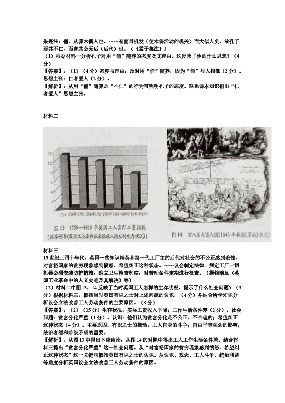 2010高考四川卷文综历史试题及答案.docx，第4页预览