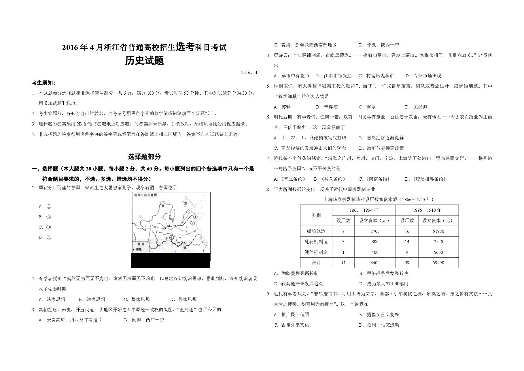 2016年浙江省高考历史【4月】(原卷版).pdf,第1页预览