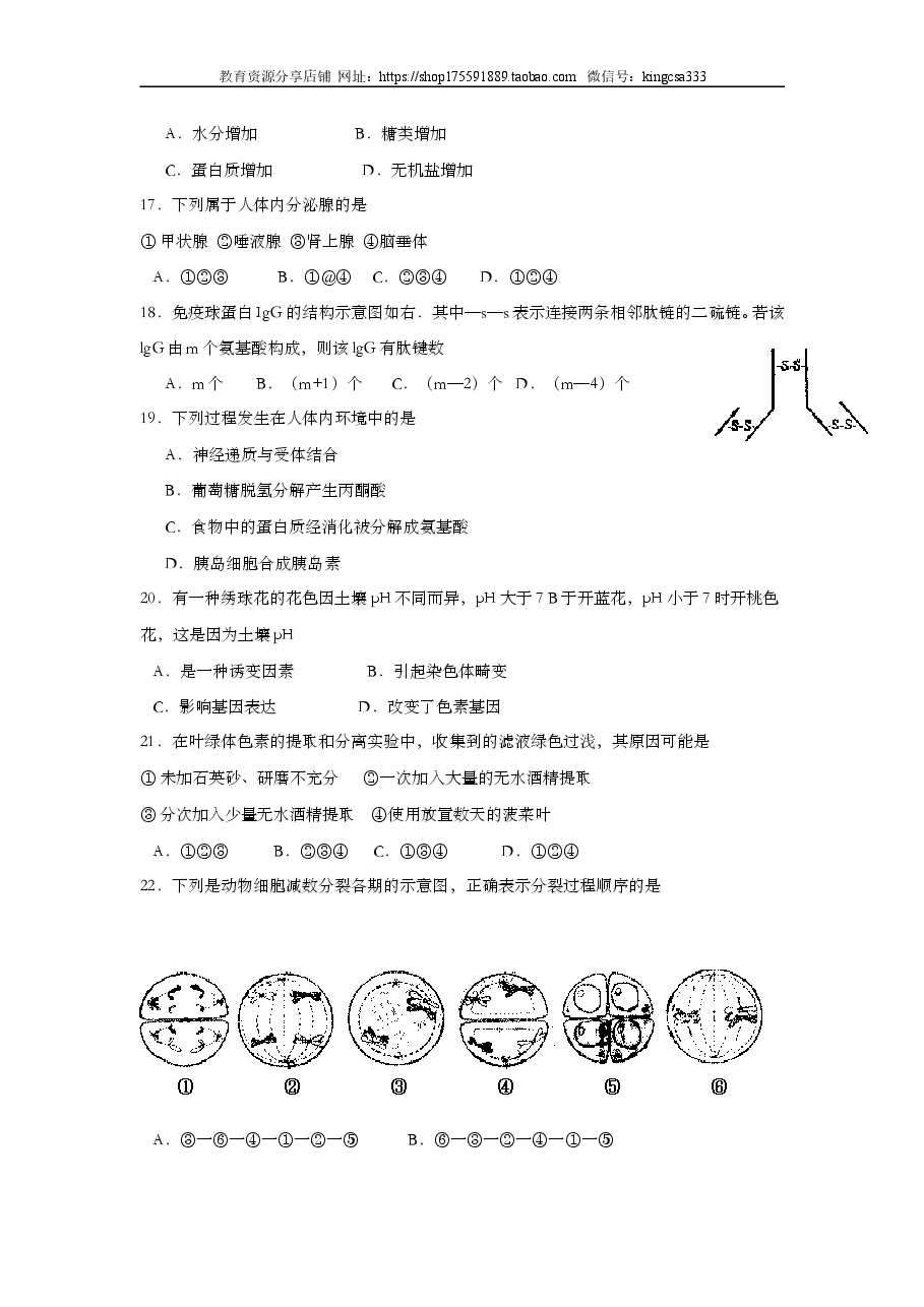 2007年上海市高中毕业统一学业考试生物试卷（答案版）.doc，第3页预览