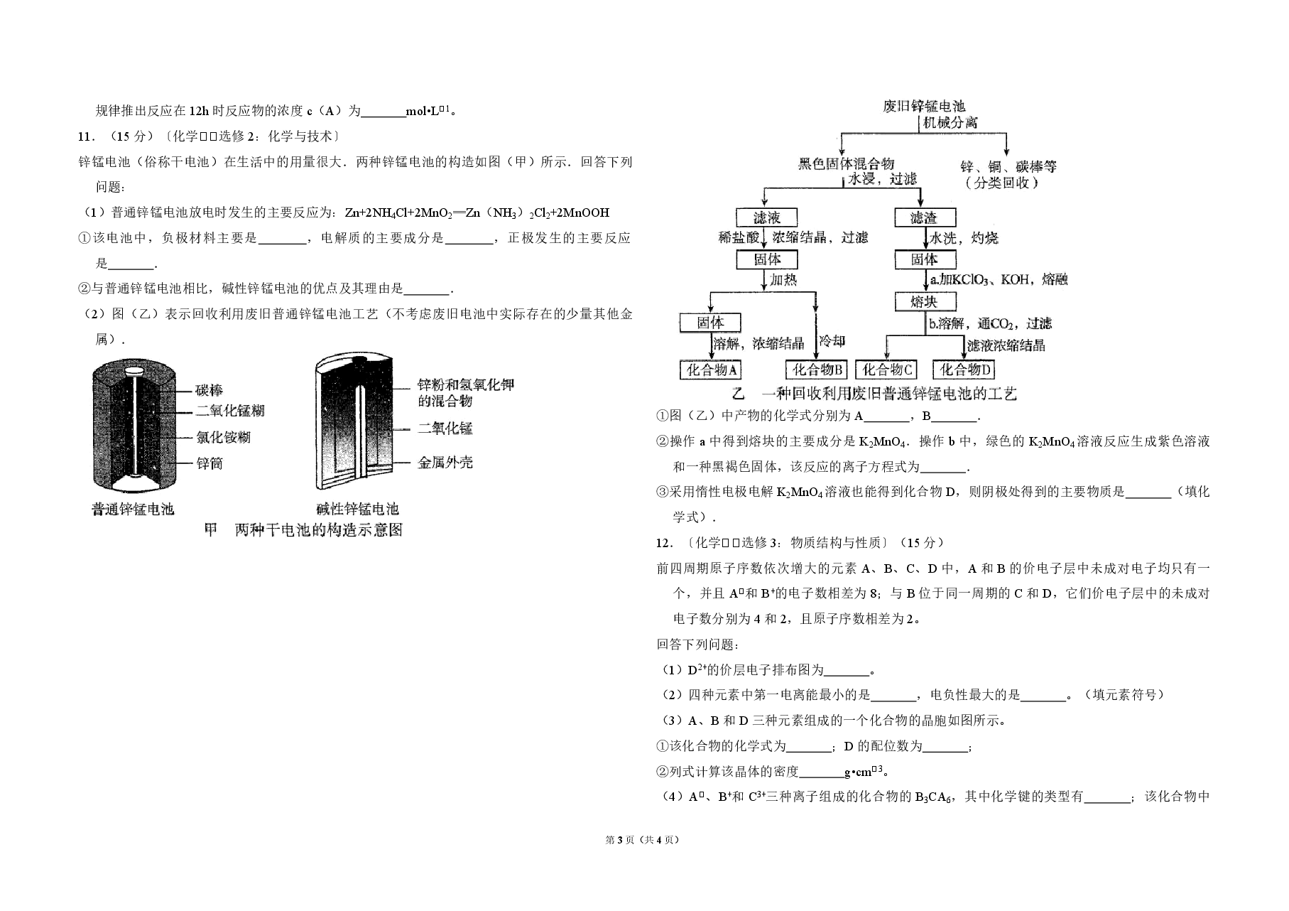 2013年全国统一高考化学试卷（新课标ⅱ）（原卷版）.pdf，第3页预览