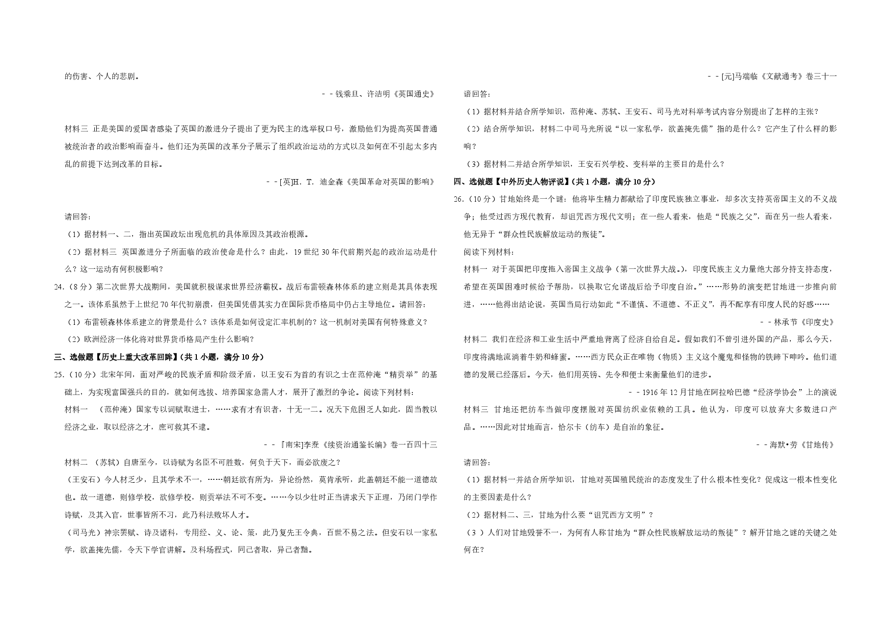 2009年江苏省高考历史试卷 .pdf,第4页预览