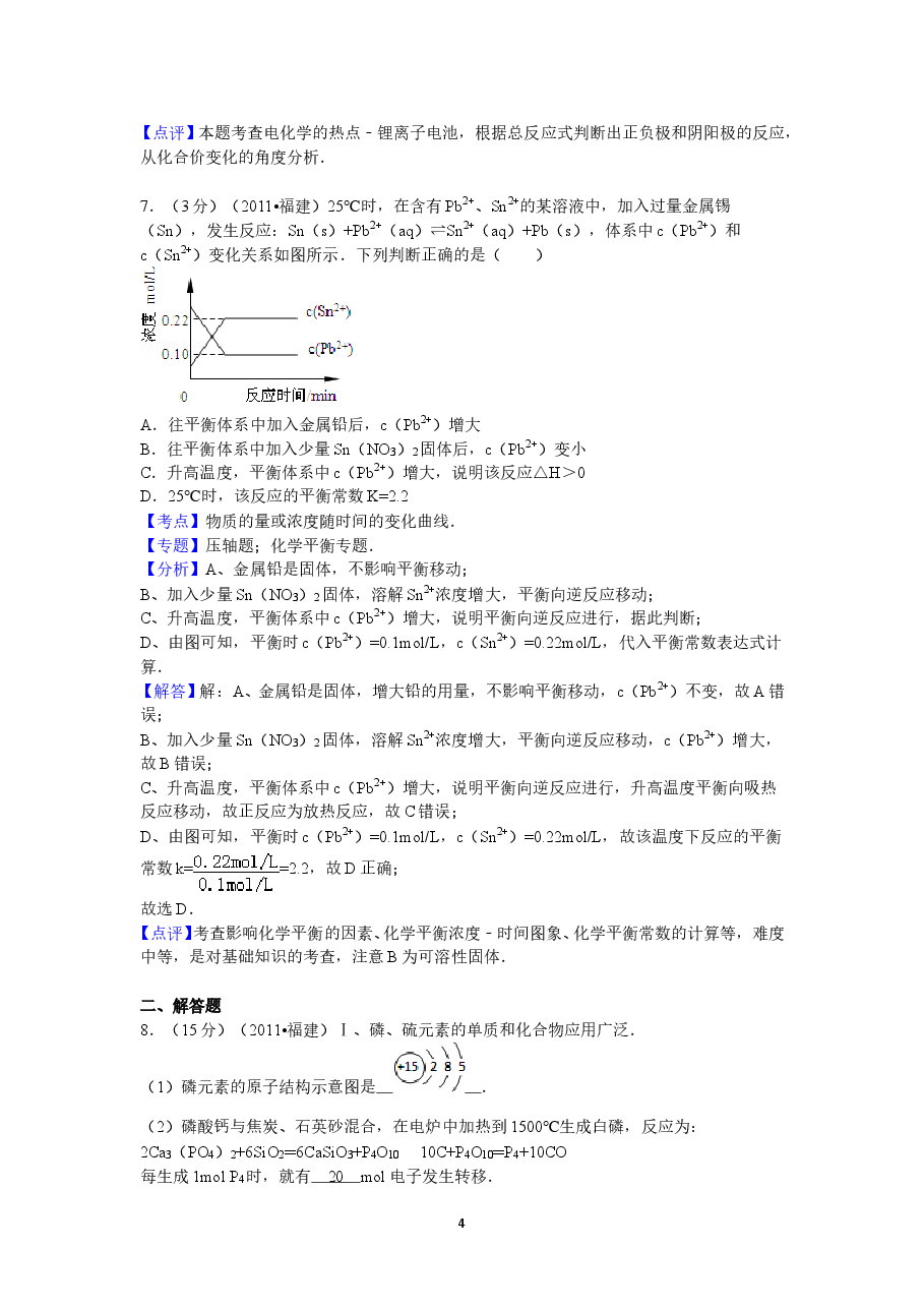 2011年福建高考化学试卷及答案word.doc,第4页预览