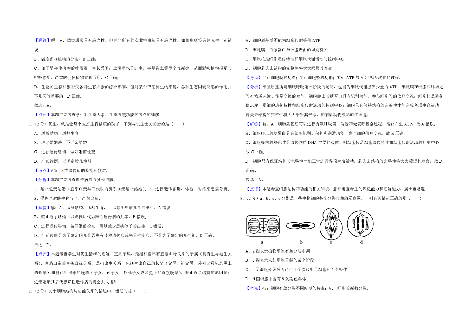 2007年江苏省高考生物试卷解析版   .pdf，第3页预览