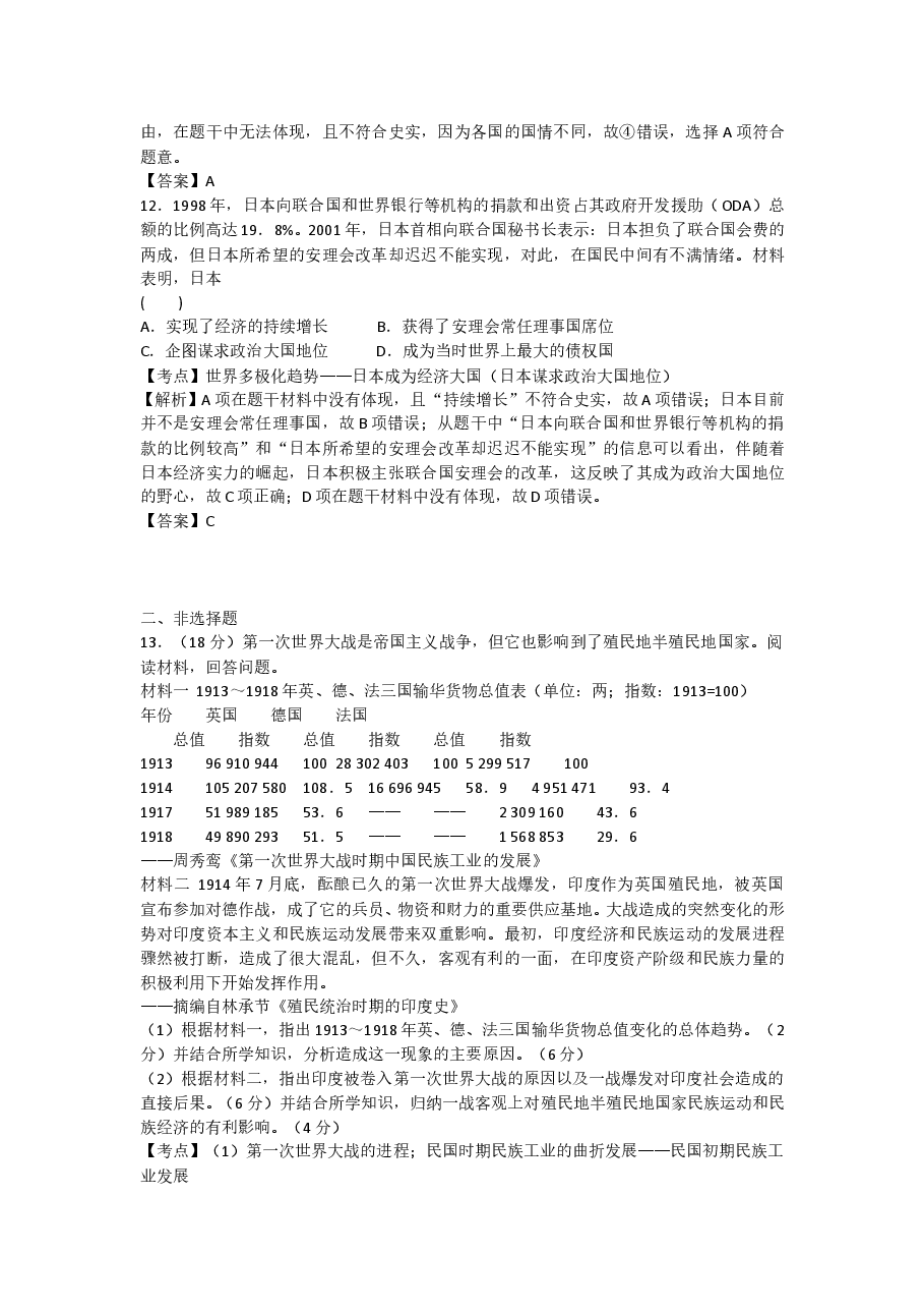 2014年高考重庆文综(历史)卷含答案.doc,第4页预览