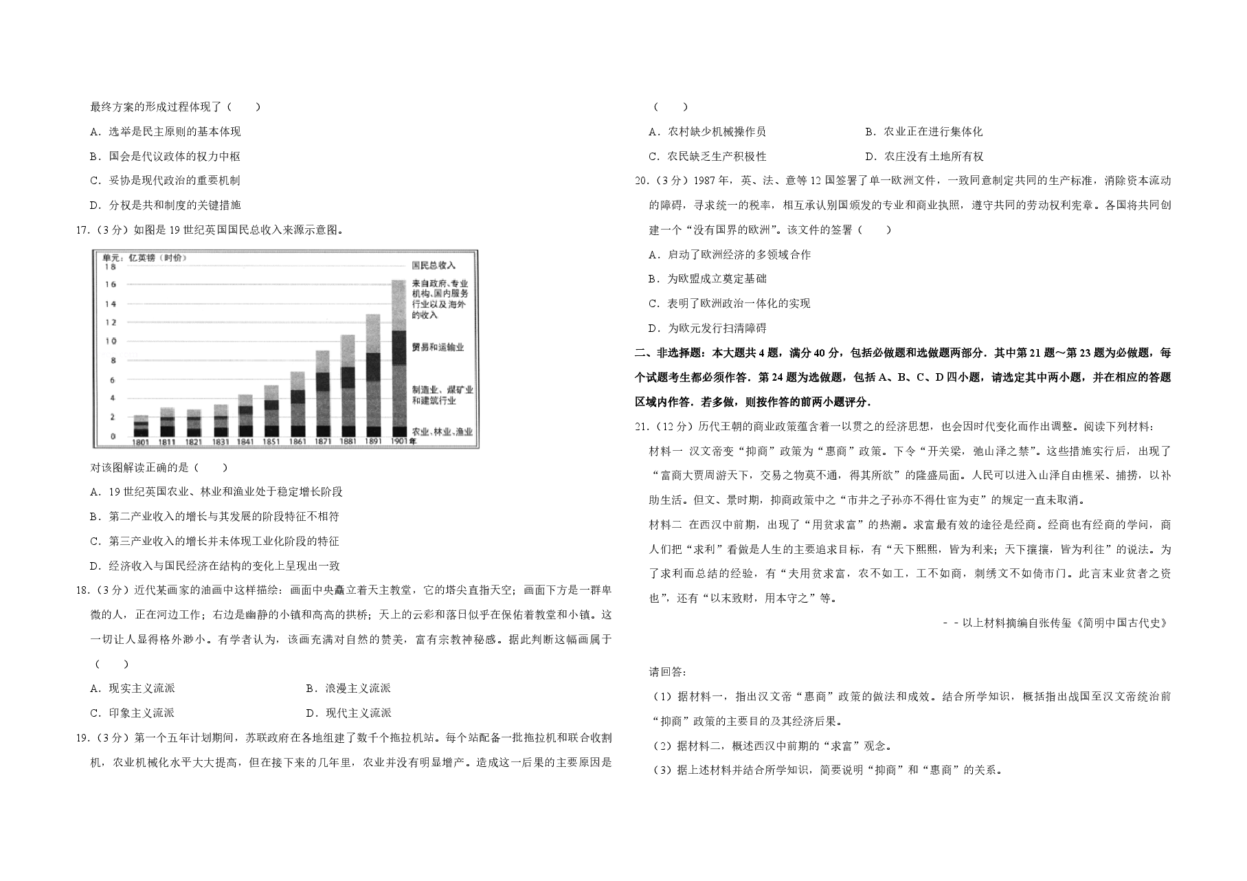 2016年江苏省高考历史试卷 .pdf,第3页预览