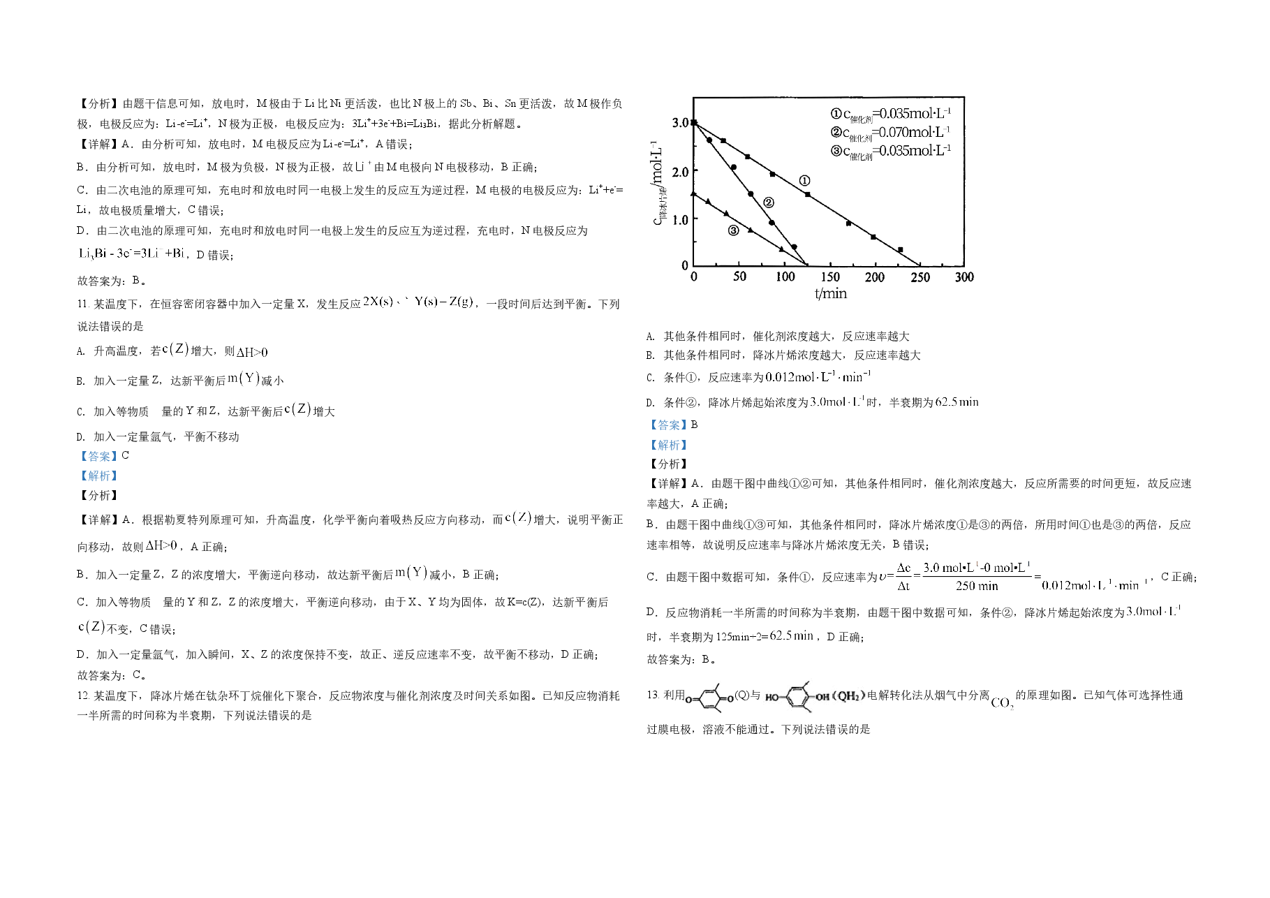2021年高考化学试卷(辽宁卷)(解析版).doc,第4页预览