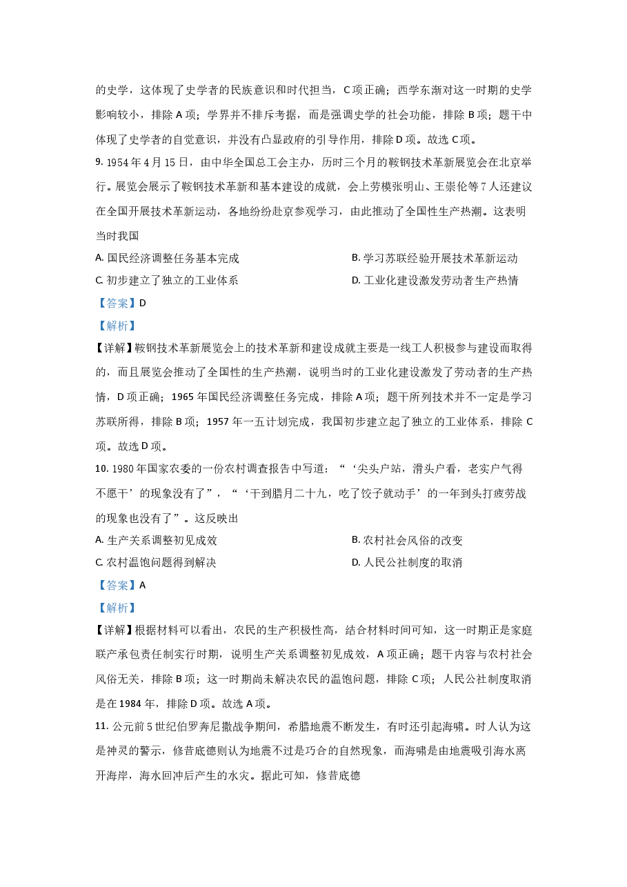 2021年高考历史试卷(辽宁卷)(解析版).doc,第4页预览