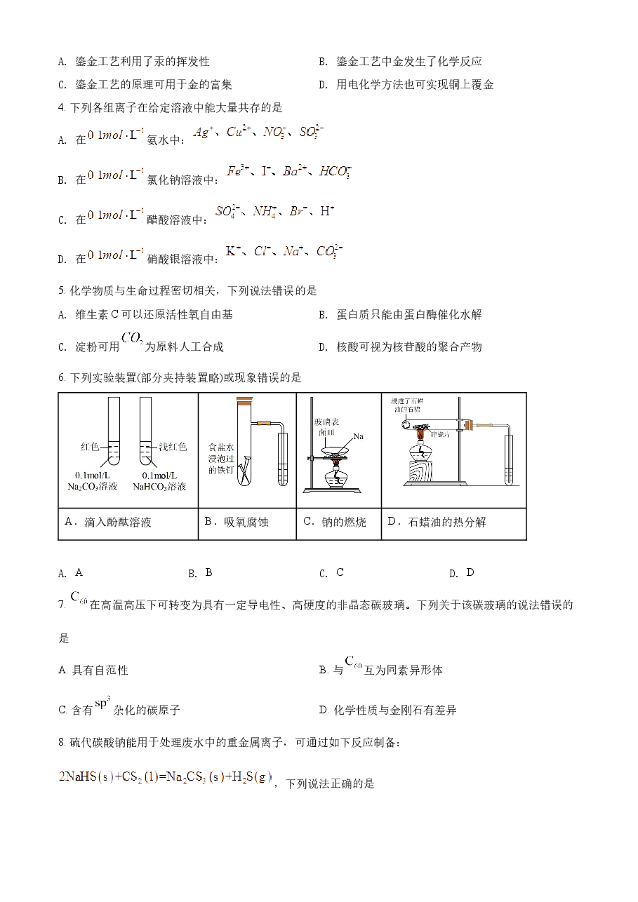 精品解析:2022年湖北省高考真题化学试题(原卷版).docx,第2页预览