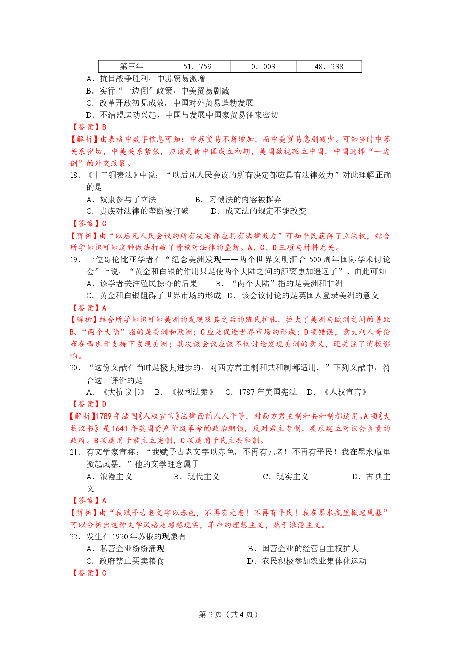 2015年高考广东历史试卷及答案.doc,第2页预览