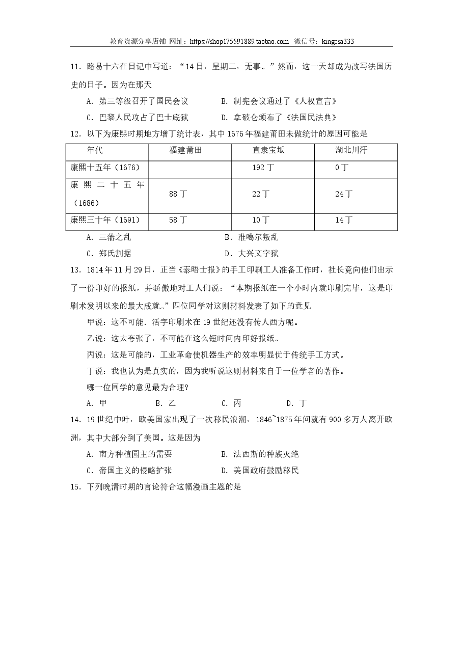 2009年上海市高中毕业统一学业考试历史试卷(答案版).doc,第3页预览