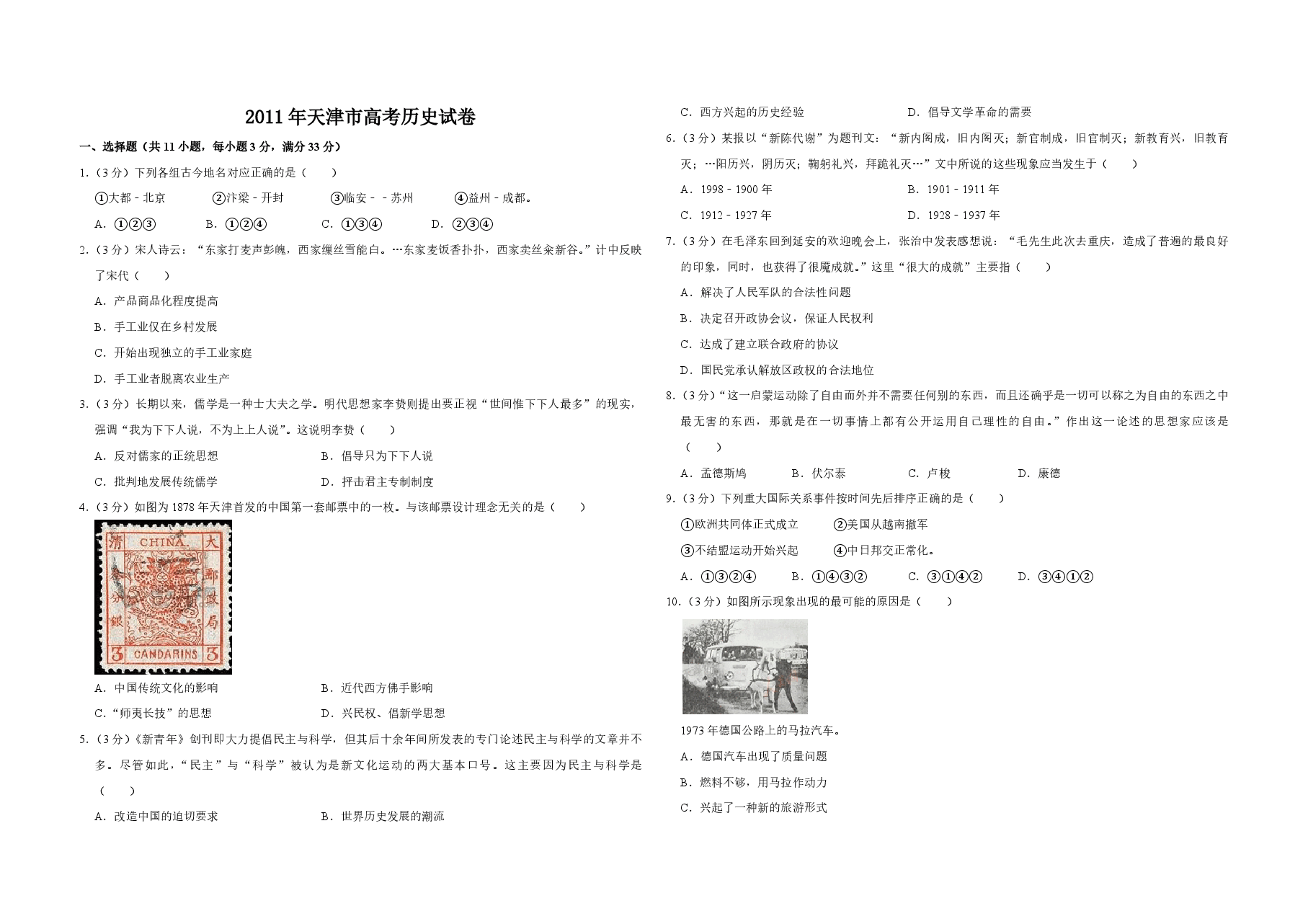 2011年天津市高考历史试卷 .pdf,第1页预览