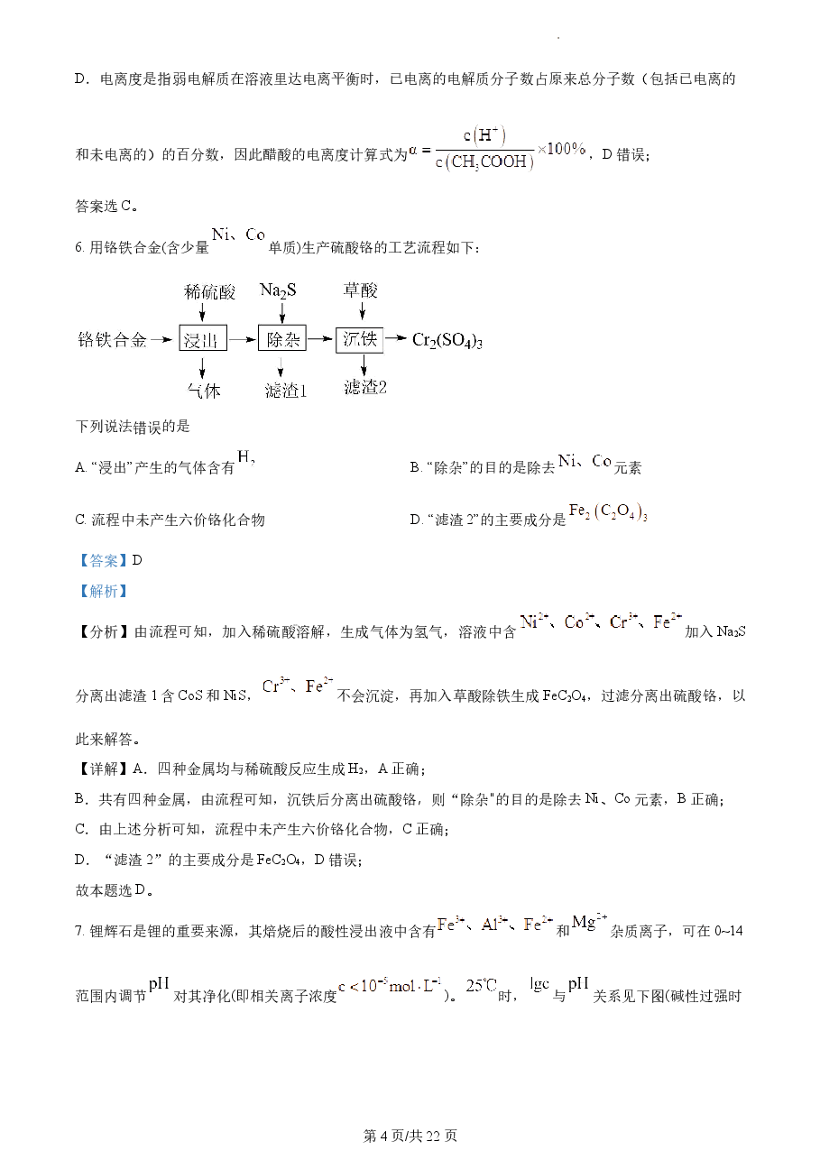 精品解析:2022年福建省高考真题化学试题(解析版).docx,第4页预览