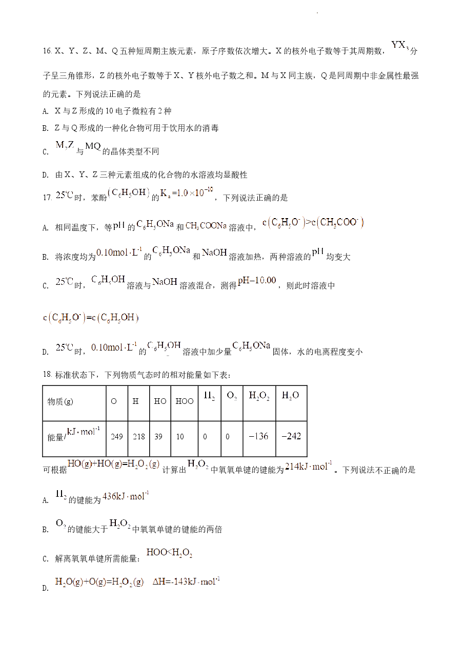 精品解析:2022年6月浙江省普通高校招生选考化学试题(原卷版).docx,第4页预览