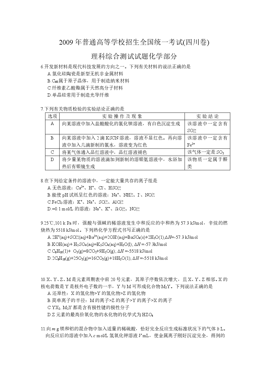 2009年高考四川理综化学试题和参考答案.doc,第1页预览