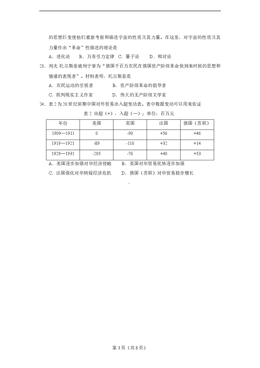 2015年高考福建卷(文综历史部分)(含答案).doc，第3页预览