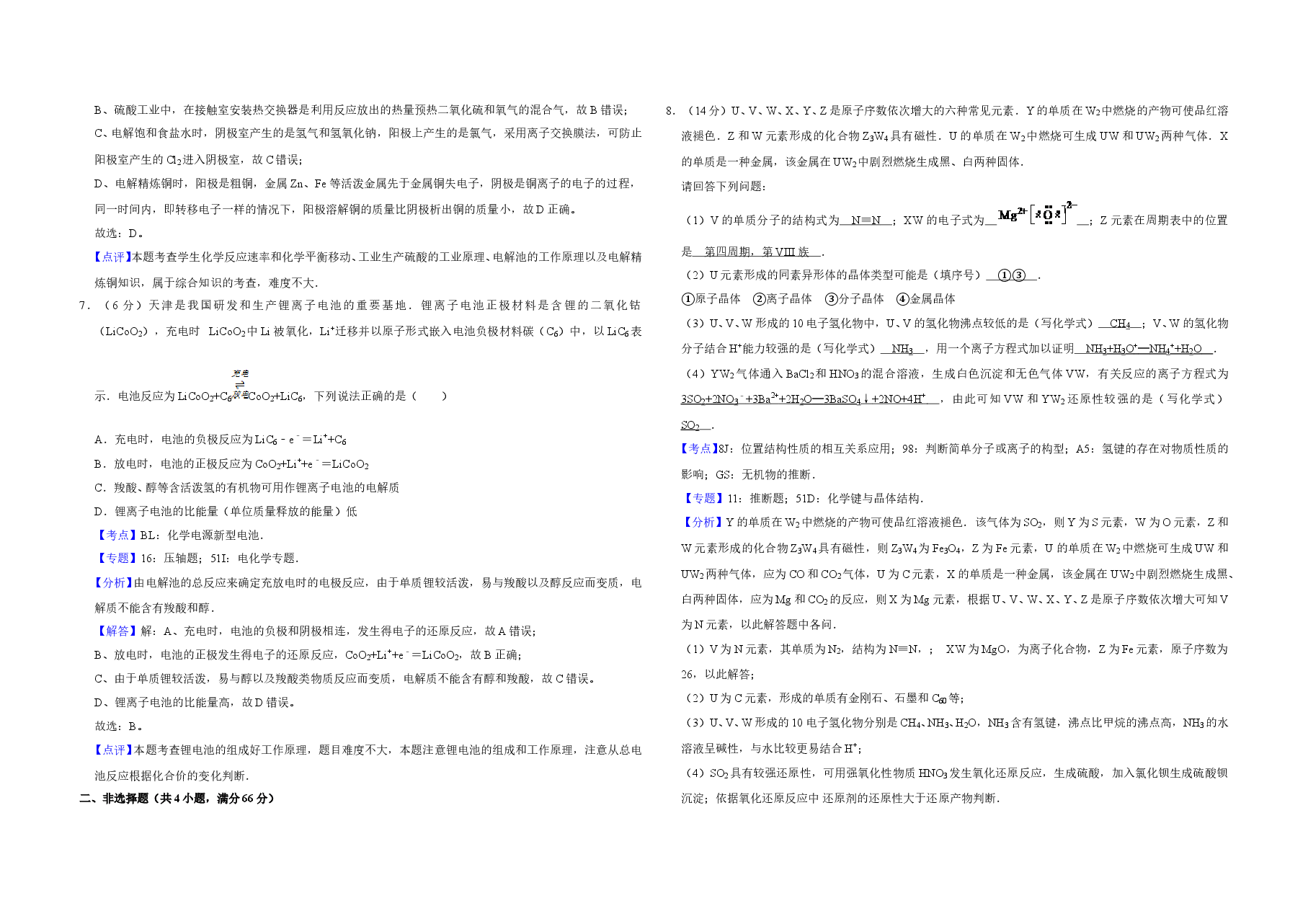 2007年天津市高考化学试卷解析版   .doc，第3页预览