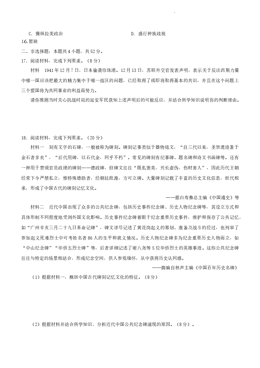 2022年新高考福建历史高考真题文档版(部分试题)(原卷).docx,第3页预览