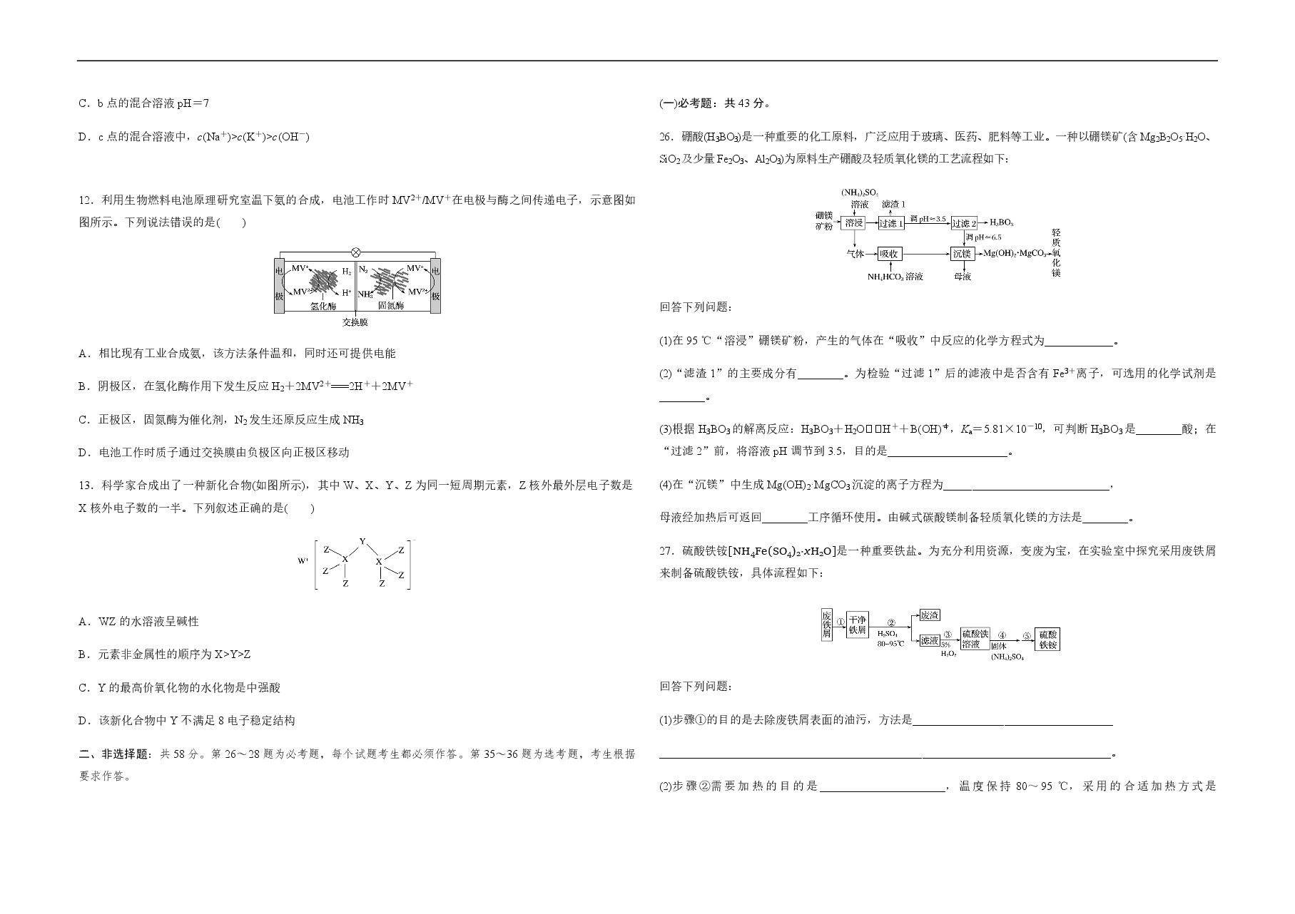 2019年全国统一高考化学试卷(新课标ⅰ)(原卷版).pdf,第2页预览