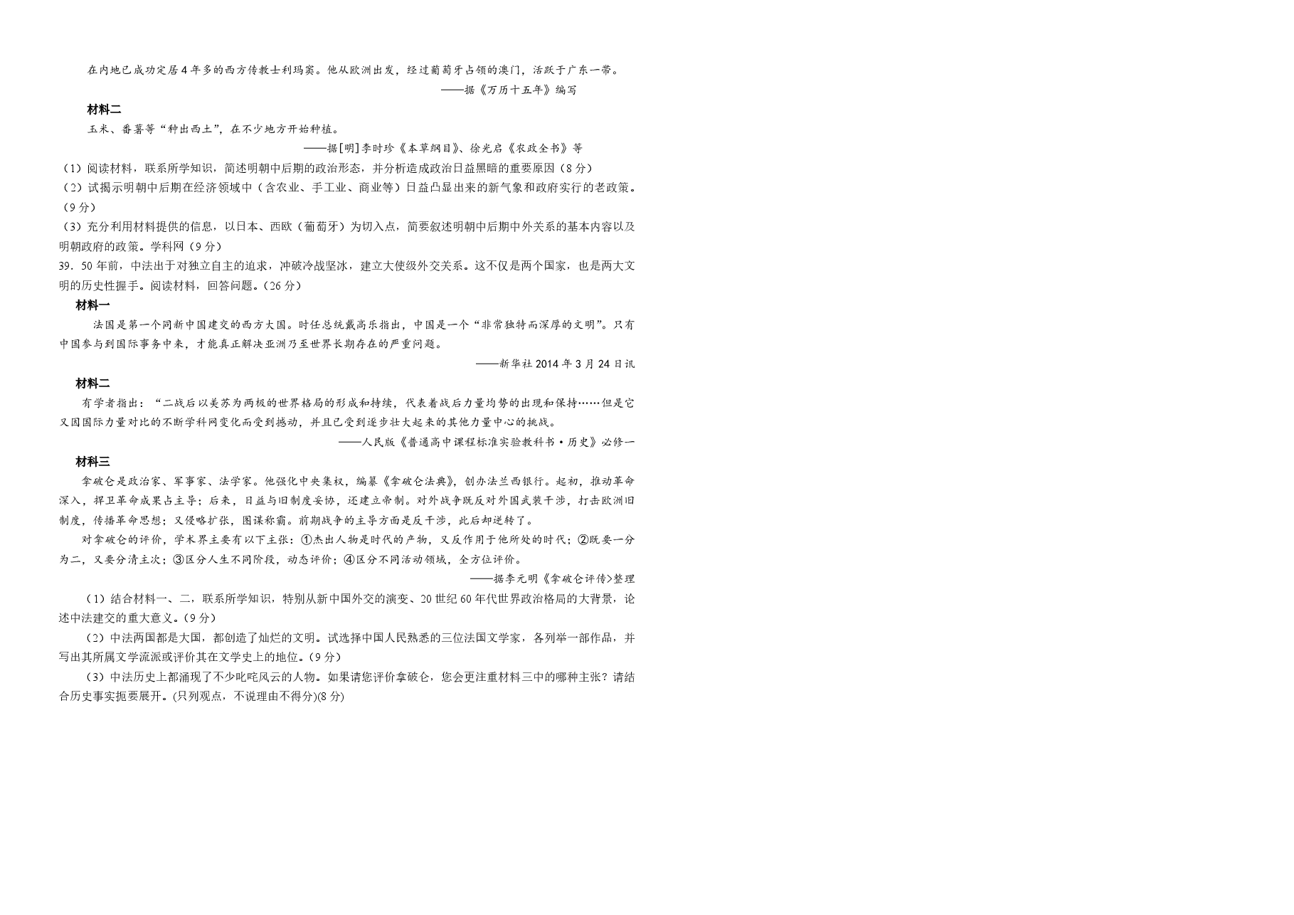 2014年浙江省高考历史（原卷版）.pdf，第2页预览