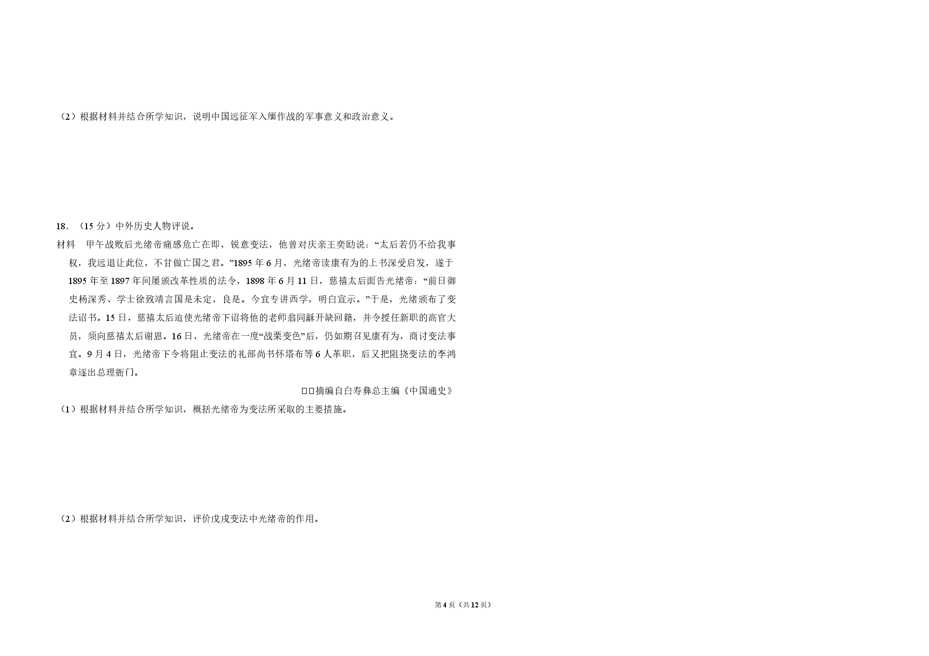 2014年全国统一高考历史试卷(新课标ⅱ)(含解析版).pdf,第4页预览