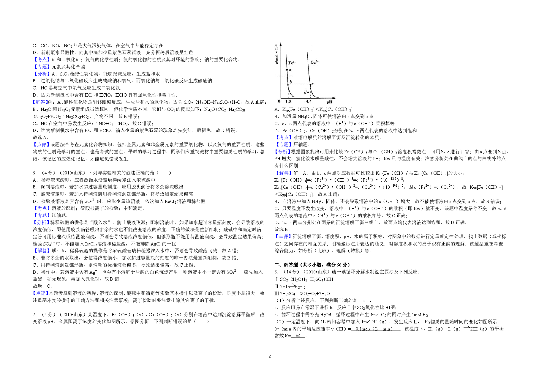 2010年高考真题 化学(山东卷)(含解析版).doc,第2页预览