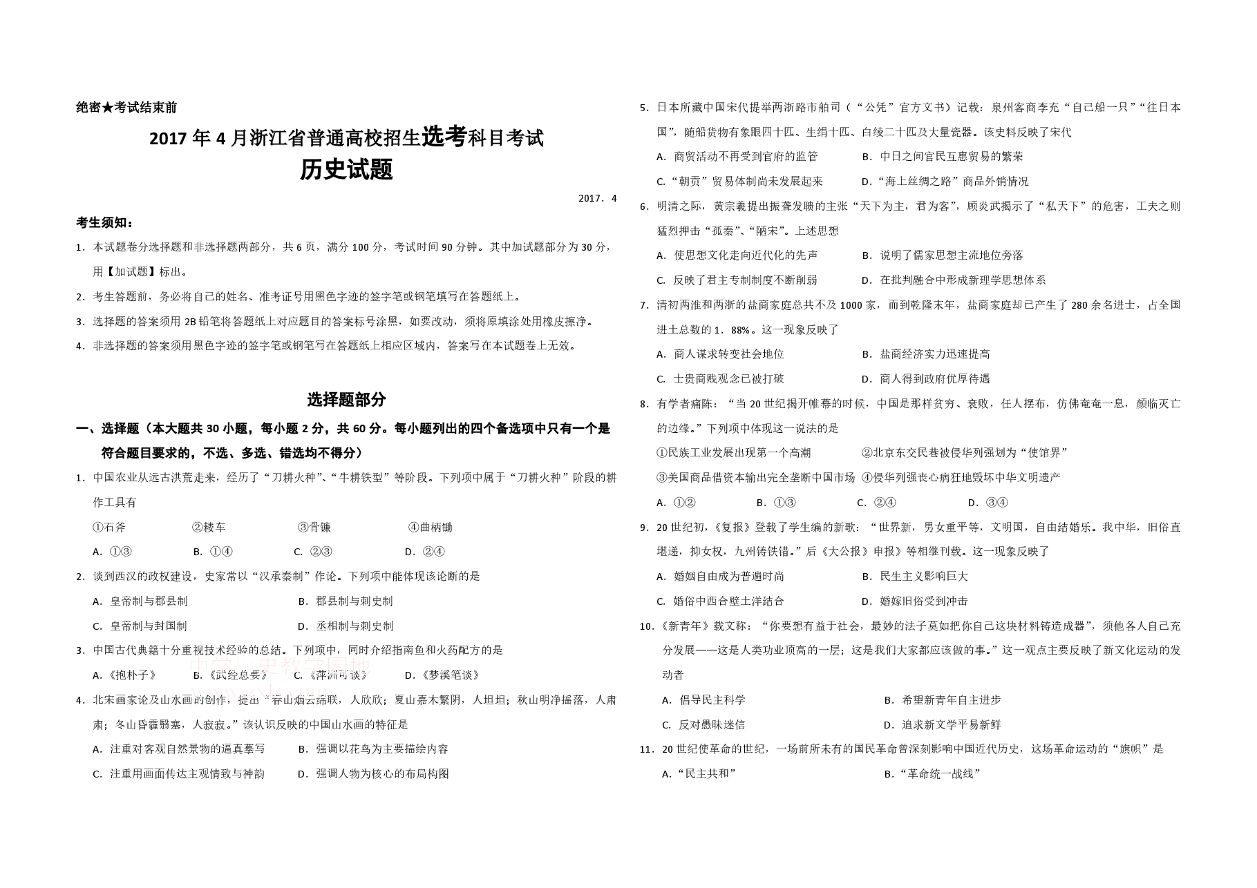 2017年浙江省高考历史【4月】(含解析版).pdf,第1页预览