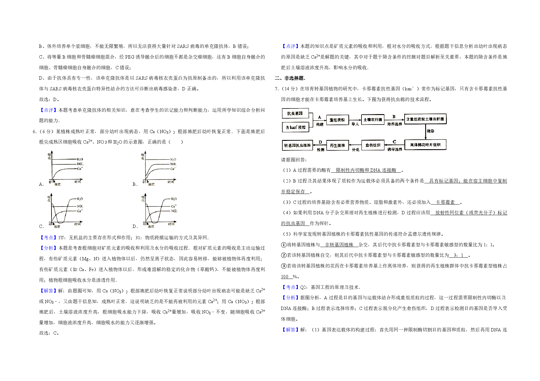 2007年天津市高考生物试卷解析版 .pdf,第3页预览