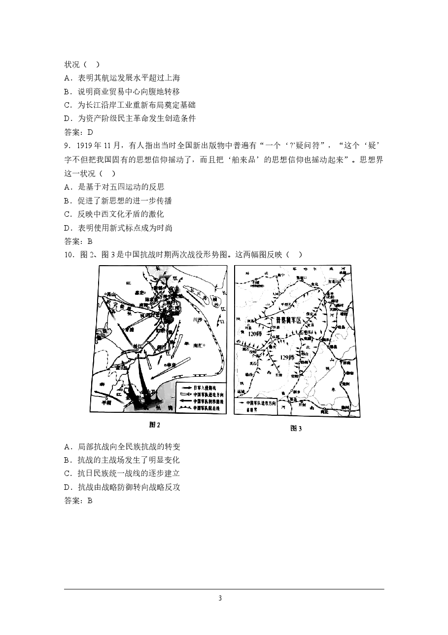 2021年高考真题—— 历史（湖南卷） (解析版）.doc，第3页预览