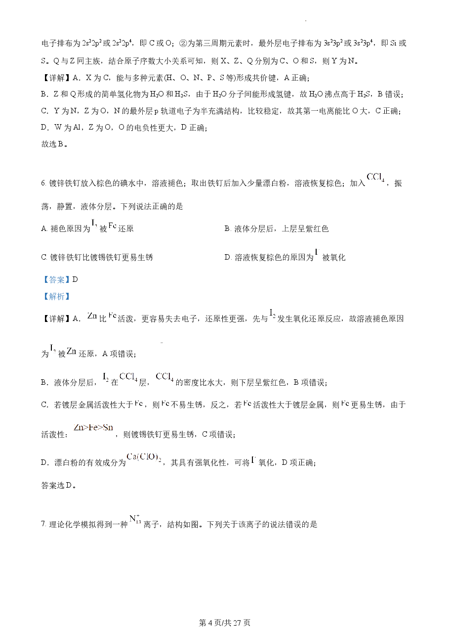 精品解析:2022年辽宁高考真题化学试题(解析版).docx,第4页预览