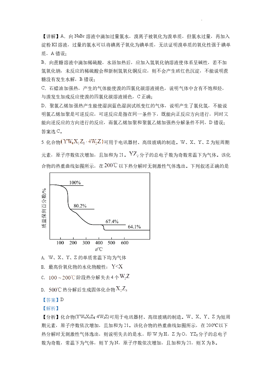 精品解析:2022年全国统一高考化学试卷(全国乙卷)(解析版).docx,第3页预览