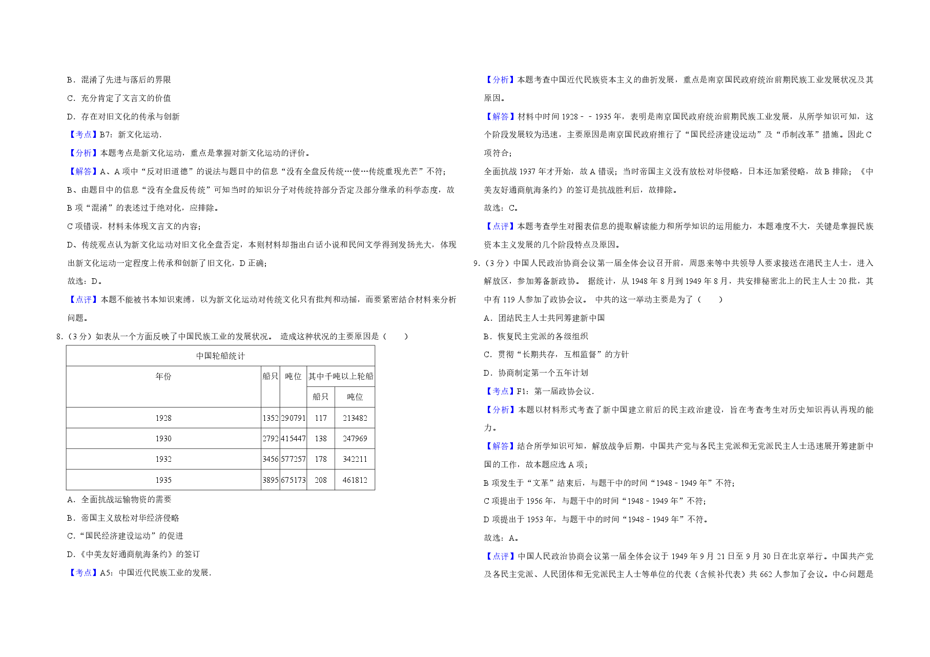2013年江苏省高考历史试卷解析版   .pdf，第3页预览