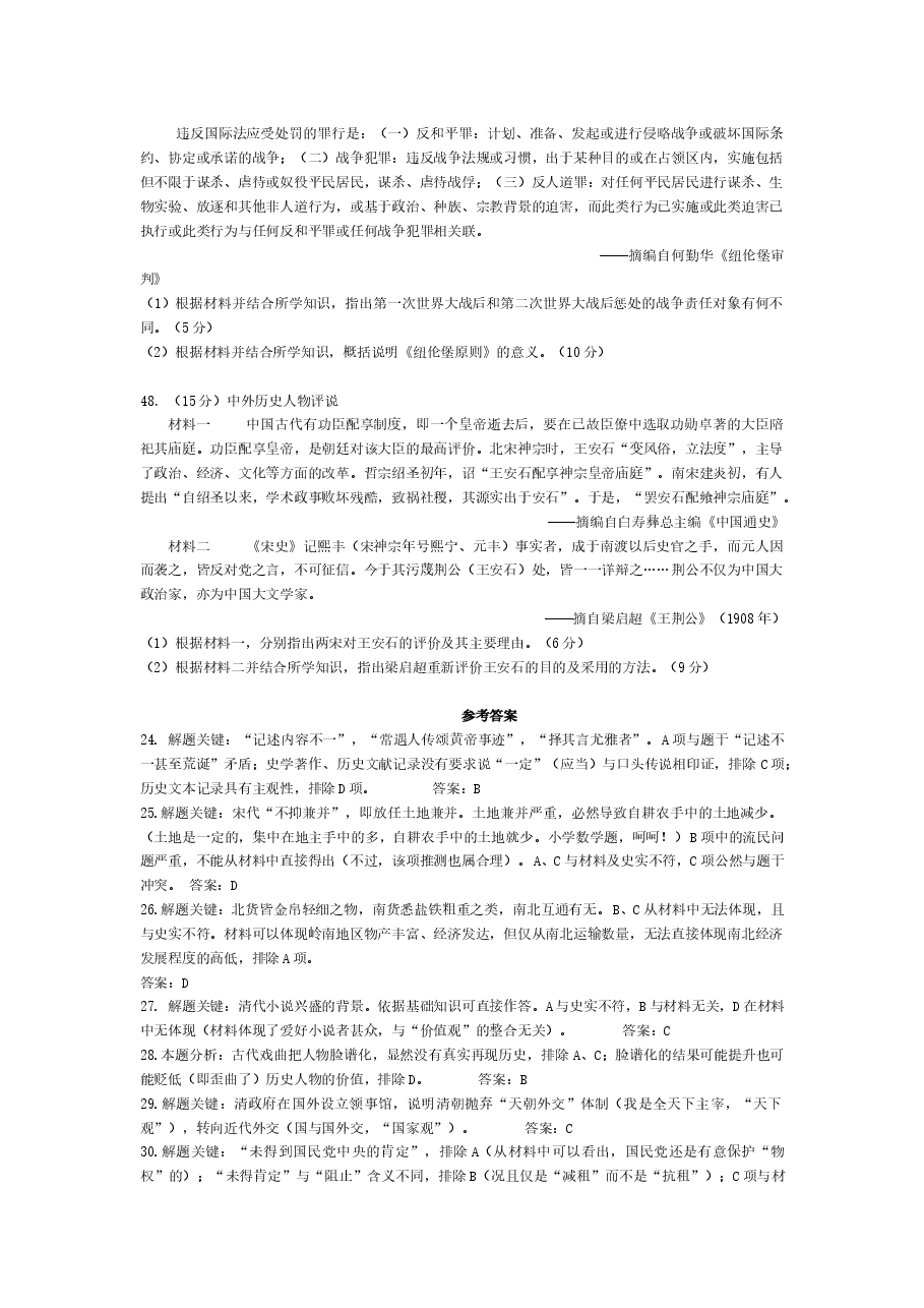 2013高考贵州卷文综历史试题及答案.docx,第4页预览