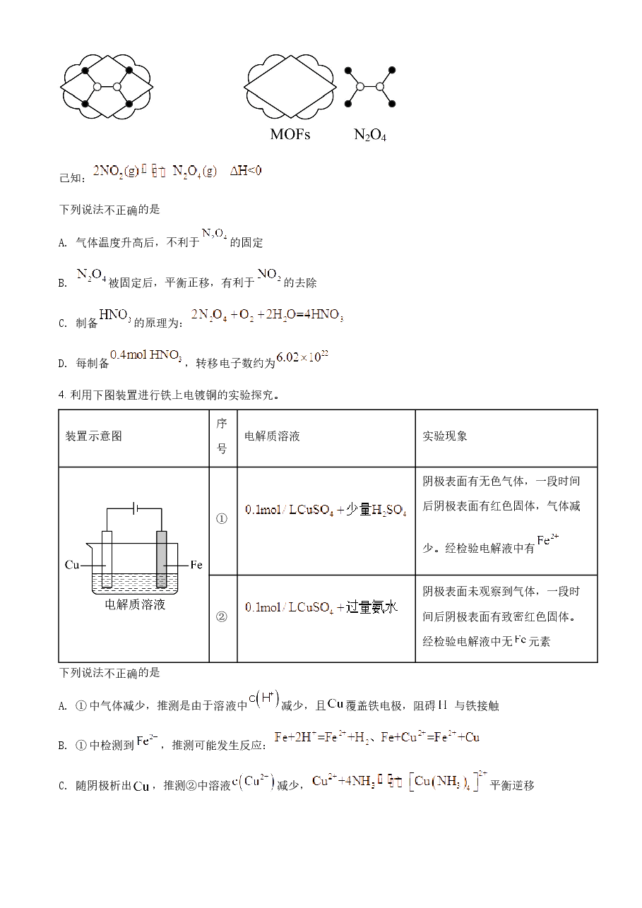 精品解析：2022年北京市高考真题化学试题（部分试题）（原卷版）.docx，第2页预览