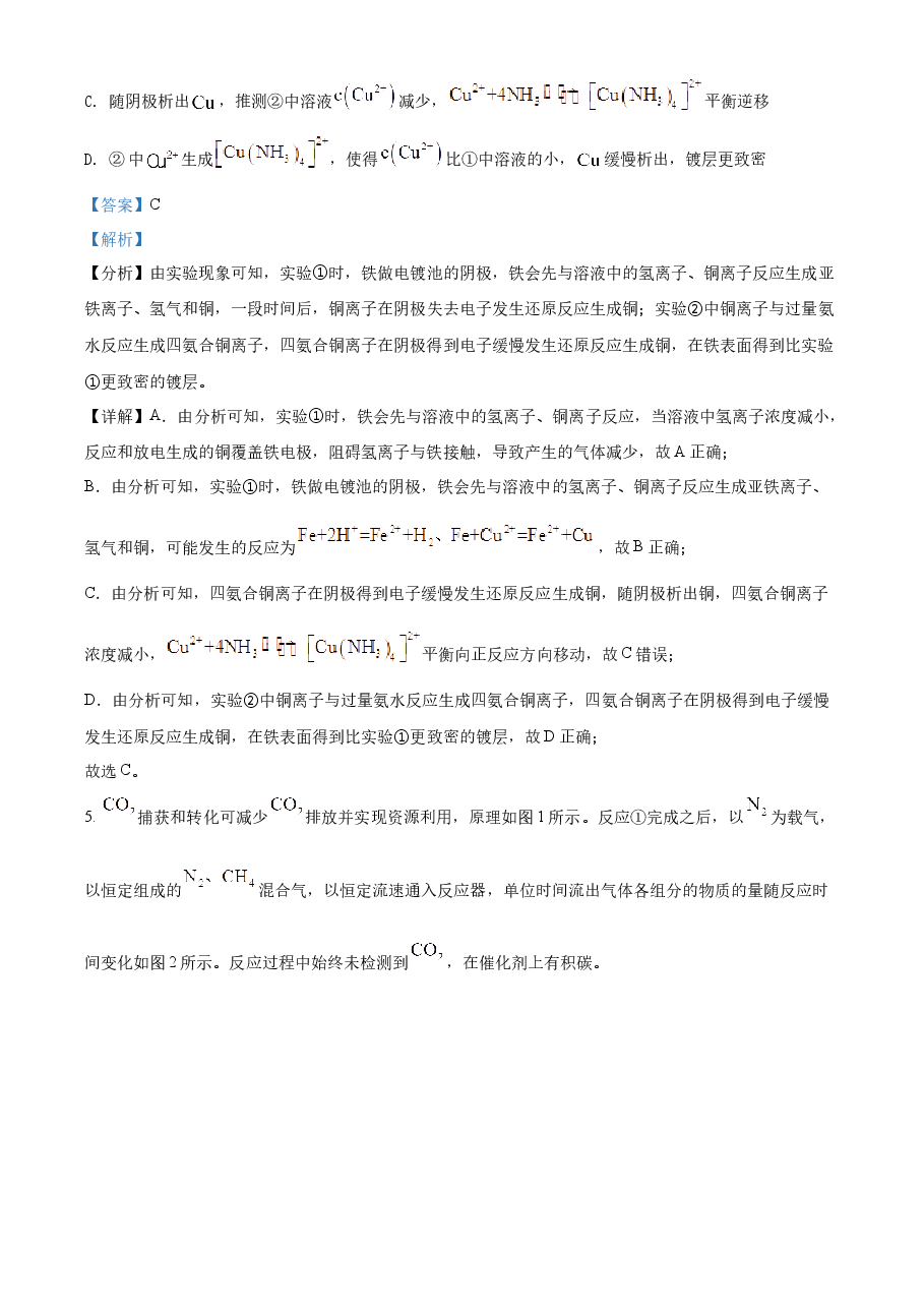 精品解析:2022年北京市高考真题化学试题(部分试题)(解析版).docx,第4页预览