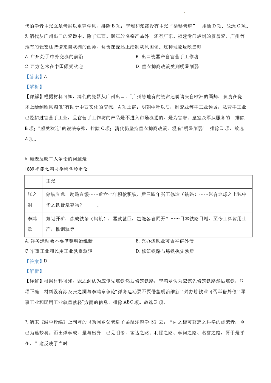 精品解析:2022年新高考广东历史高考真题(解析版).docx,第3页预览