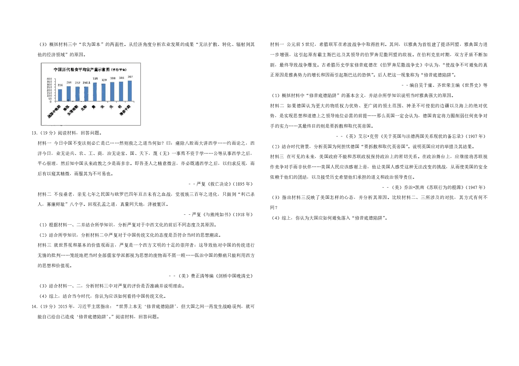 2018年天津市高考历史试卷 .pdf,第3页预览