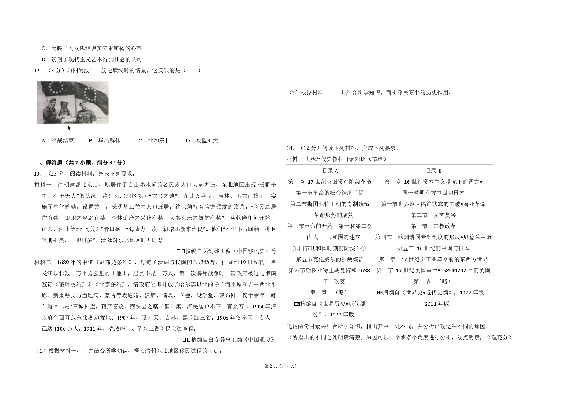 2014年全国统一高考历史试卷(新课标ⅱ)(原卷版).pdf,第2页预览