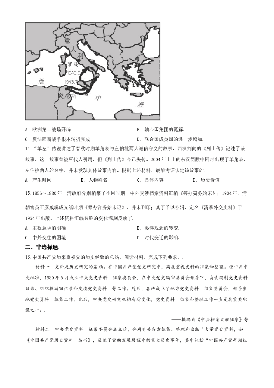 2021年天津市高考历史试卷 .doc,第3页预览