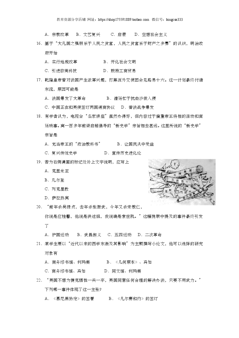 2010年上海市高中毕业统一学业考试历史试卷（原卷版）.doc，第3页预览